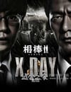 相棒 X DAY