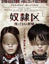 奴隸區：我和我的23個奴隸