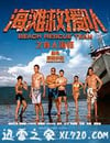 海灘救援隊之食人海怪