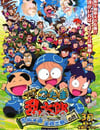 忍者亂太郎2011劇場版