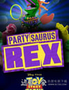 派對恐龍