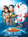 哆啦A夢：大雄的宇宙英雄記