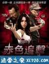 赤色危機