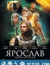雅羅斯拉夫，千年之前