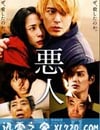 惡人
