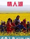 情人湖