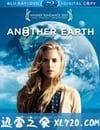 另一個地球