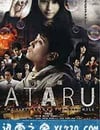ATARU 電影版