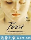 浮士德