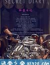 私密日記
