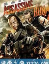 刺客逃亡