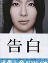 告白
