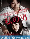 我的男人
