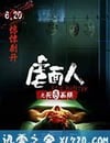 虐面人之死靈面膜