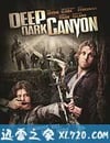 深黑峽谷