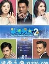 單身男女2