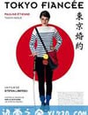 東京婚約