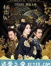 王朝的女人·楊貴妃