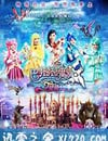 巴啦啦小魔仙之魔箭公主