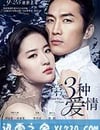 第三種愛情
