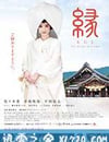 緣：出雲新娘