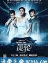 魔輪