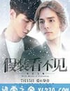 假裝看不見之電影大師