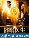 催眠醫生