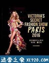 維多利亞的秘密2016時裝秀