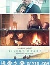 沉默的心
