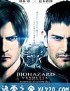 生化危機：復仇