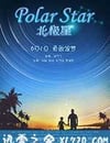 北極星