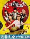 我的外星女友