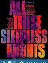 所有的不眠之夜