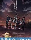 艦隊收藏 劇場版