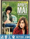 五月之後