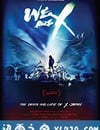 我們是X