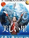 美麗之星