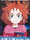 瑪麗與魔女之花