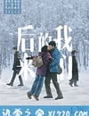 後來的我們