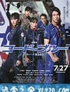 緊急救命劇場版