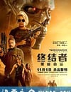 終結者：黑暗命運