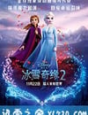 冰雪奇緣2