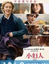小婦人
