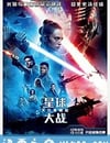 星球大戰9：天行者崛起