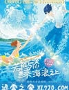 若能與你共乘海浪之上
