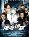 諜海追蹤