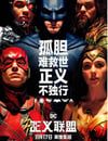 正義聯盟