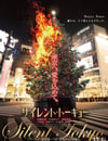 沉默東京