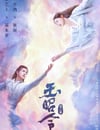 玉昭令 第二季